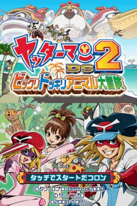 Yatterman DS 2 - Bikkuri Dokkiri Animal Daibouken (Japan) (Rev 1) screen shot title